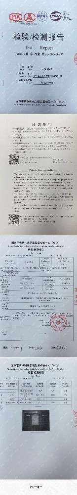 检测报告（国检）